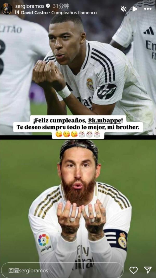 姆巴佩迎26歲生日，拉莫斯社媒曬同款慶祝動(dòng)作送上生日祝福