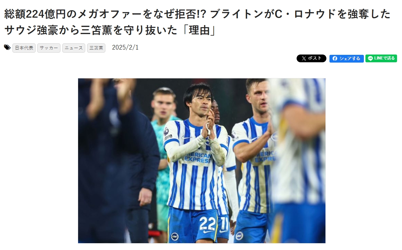  日媒：沙特合計224億日元報價三笘薰被拒，日本球員正被世界認可