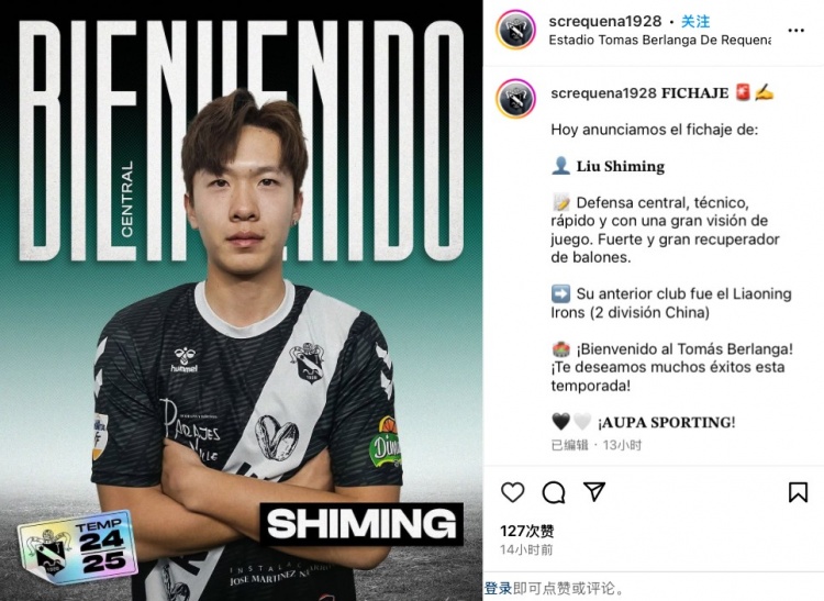  官方：遼寧鐵人19歲后衛(wèi)劉士銘加盟西班牙第六級別聯賽球隊雷克納