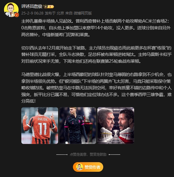  詹俊：皇馬下半場(chǎng)兩翼齊飛太厲害，這賽季西甲三雄爭(zhēng)霸難分高下