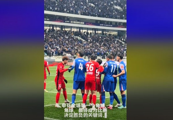  媒體人談超級(jí)杯：角球，成為了申花逆轉(zhuǎn)取勝的關(guān)鍵詞