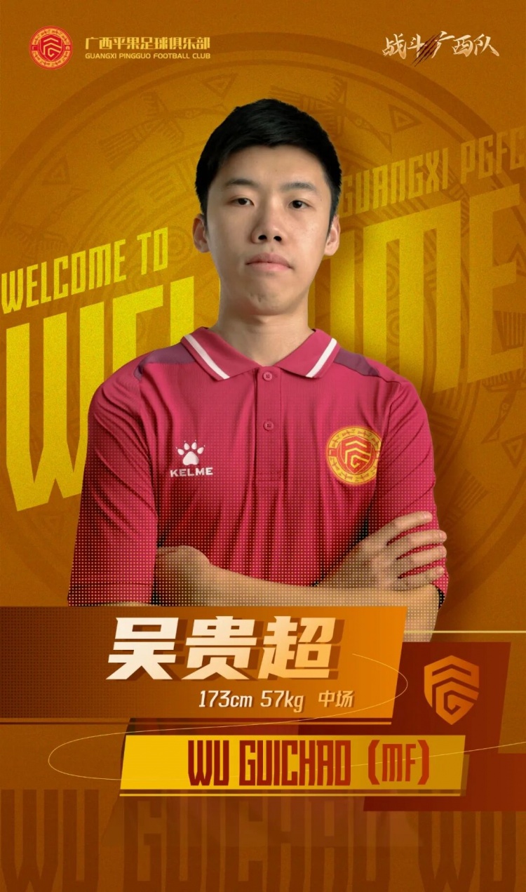  廣西平果FC官宣｜歡迎吳貴超加盟廣西平果足球俱樂部！