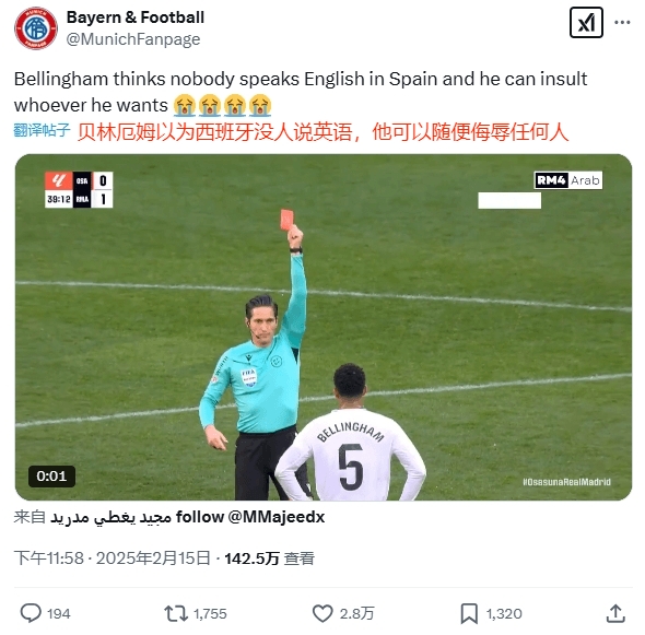  球迷銳評(píng)：貝林以為西班牙沒人說英語，他可以隨便侮辱任何人