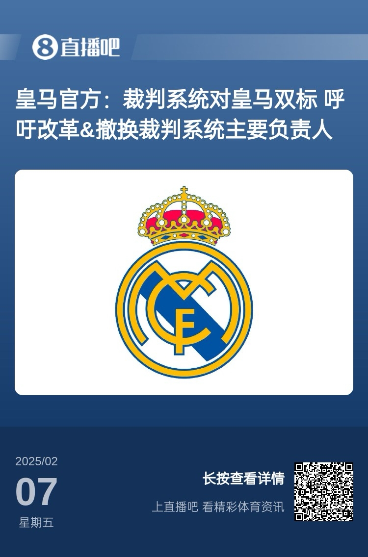  有蹊蹺？馬卡：皇馬連續(xù)兩輪被判點球，俱樂部認為這“絕非巧合”