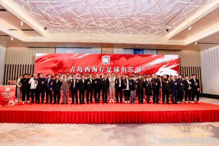  青島西海岸舉辦新賽季出征儀式，邵佳一：一起去開創(chuàng)更廣闊大場面