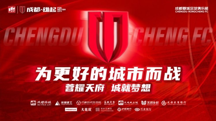  即將開售！2025賽季與成都蓉城一起嗨翻主場