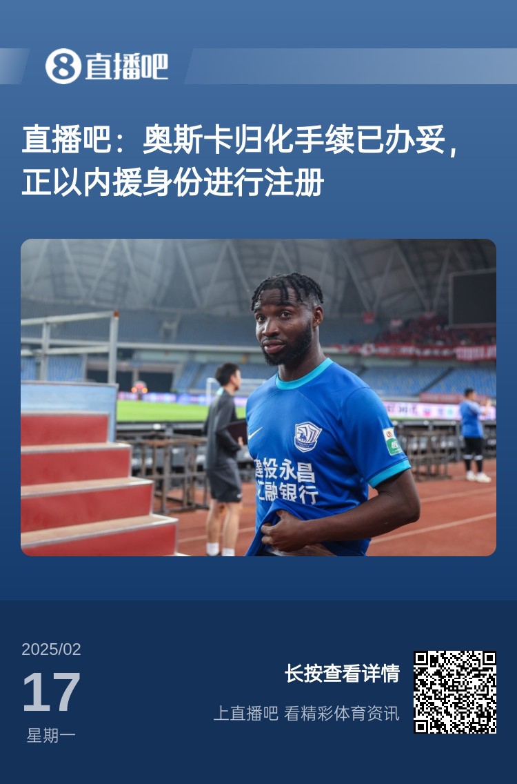  中文名叫什么？“奧斯卡-塔蒂-馬里圖”歸化手續(xù)辦妥，3月入國(guó)足