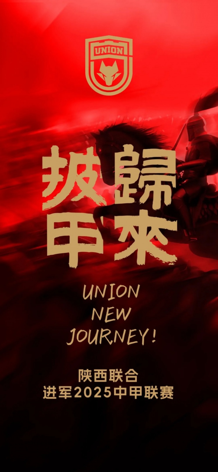  足球報(bào)：陜西聯(lián)合中甲元年目標(biāo)站穩(wěn)腳跟 新外援來自荷蘭、意大利