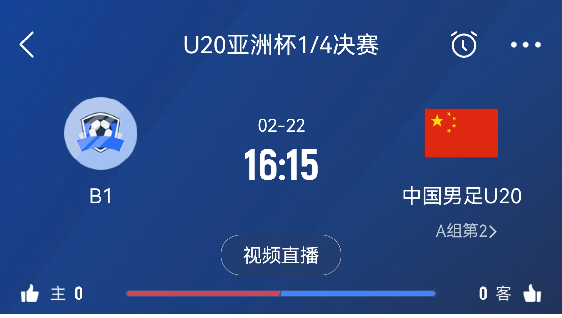  來為國青加油！22日周六16點(diǎn)15分國青vsB組第一，贏球進(jìn)世青賽！