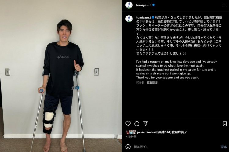  預計賽季報銷，富安健洋：我接受了膝蓋手術，情況很難但不會放棄