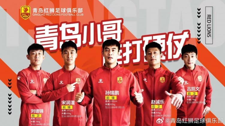 官方：趙誠(chéng)樂(lè)、劉譜錦、宋潤(rùn)潼、孫錫鵬、呂凱文加盟青島紅獅