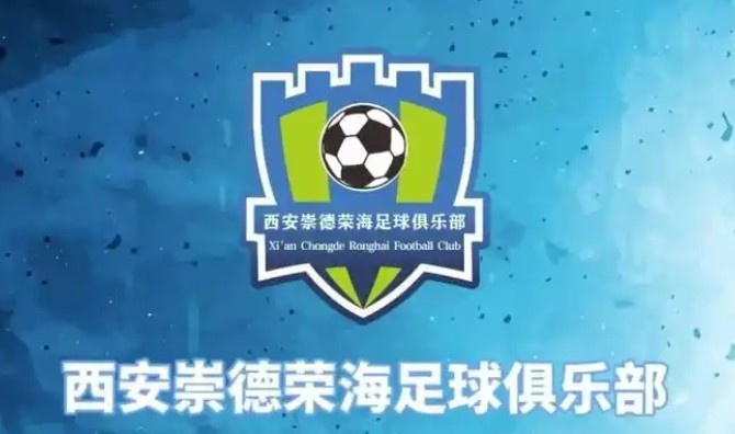  俱樂部即將遷往山西，崇德榮海官方：張奧、李點(diǎn)通加盟球隊(duì)