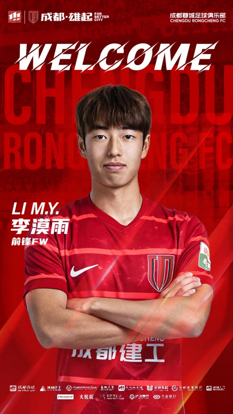  李漠雨、王子騰、徐虹、艾比布拉、唐梓程升入成都蓉城一線隊