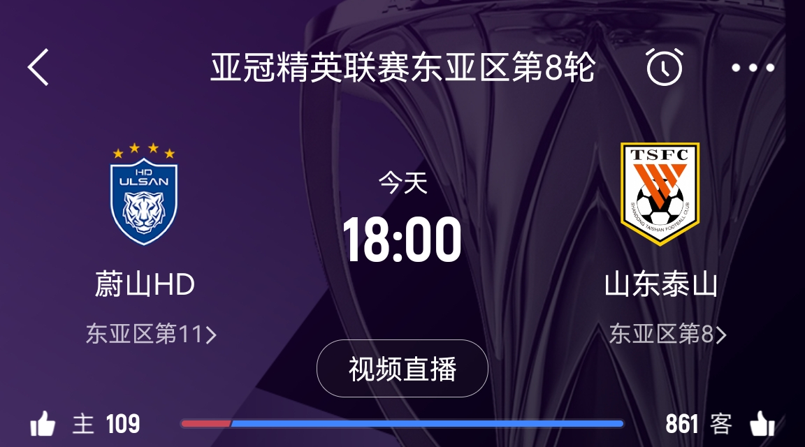  原本打平即可出線！泰山拿1分即進淘汰賽&蔚山已被淘汰，今日退賽