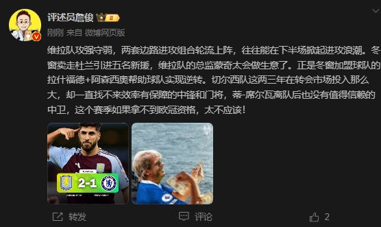  詹俊：切爾西投入大卻找不來中鋒門將，若拿不到歐冠資格太不應該