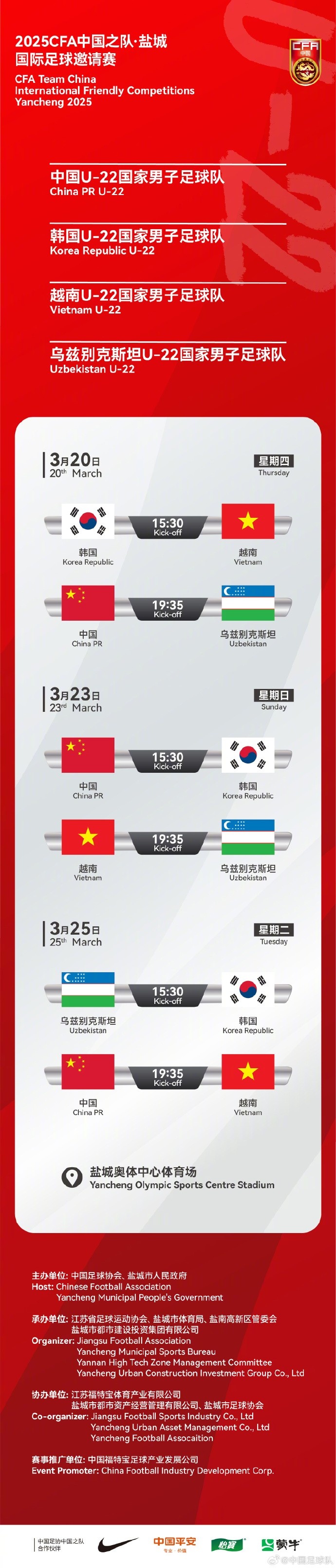  中國U-22國家男子足球隊2025年第一次亮相，相約鹽城，不見不散！