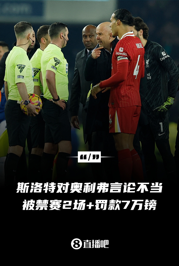  對(duì)裁判言論不當(dāng)！官方：利物浦主帥斯洛特被停賽兩場(chǎng)，罰款7萬(wàn)鎊