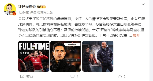  詹?。悍€(wěn)了！利物浦能擊敗曼城紐卡，如同定軍山之戰(zhàn)