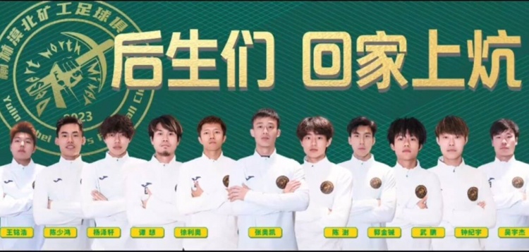  征戰(zhàn)省級業(yè)余賽事，官方：張奧凱加盟榆林漠北礦工