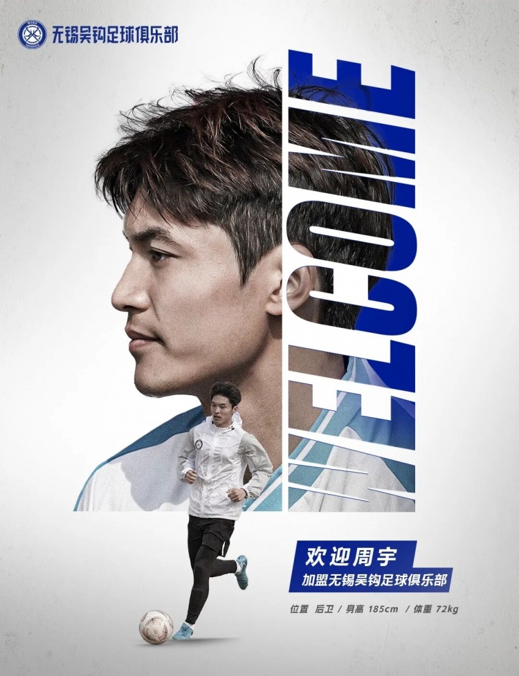  周宇、董鎧寧、鐘瑋宏、羅涵博文、呂佳強加盟無錫吳鉤！