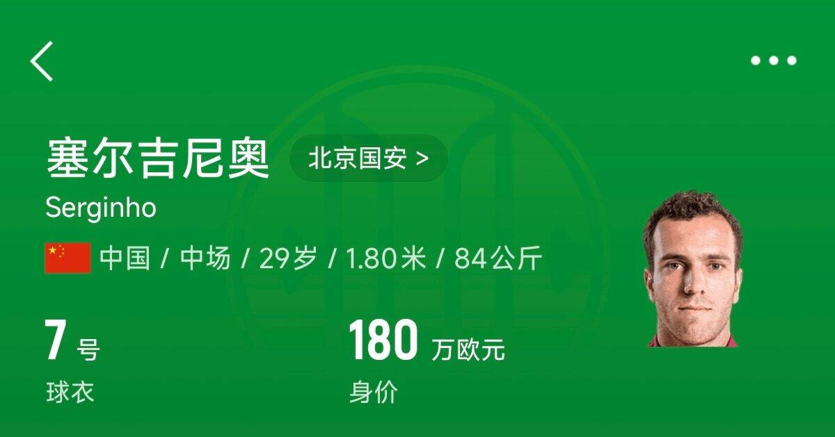  180萬歐！塞爾吉尼奧成為中國身價最高的球員，武磊120萬歐第2