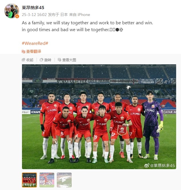  萊昂納多談海港亞冠出局：無(wú)論順境還是逆境，我們都會(huì)在一起