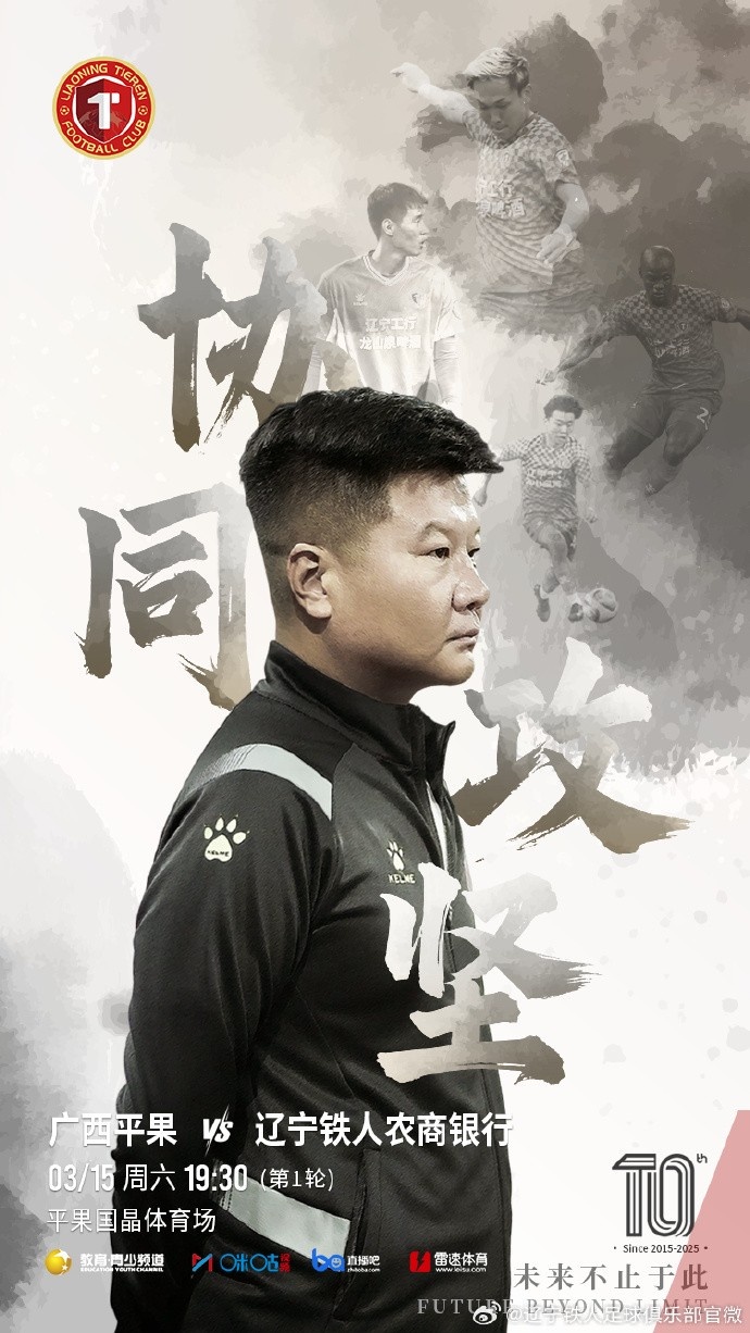  上下一心，協(xié)同攻堅，遼寧鐵人將凝心聚力，邁向新的征程