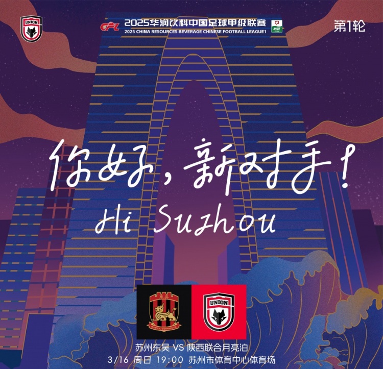  古今元素結(jié)合！陜西聯(lián)合創(chuàng)意海報(bào)：蘇州中心+古代園林+傳統(tǒng)蹴鞠