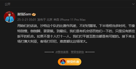  前國足翻譯：沙特比賽作風差，若不是十打十一有可能打平甚至贏球