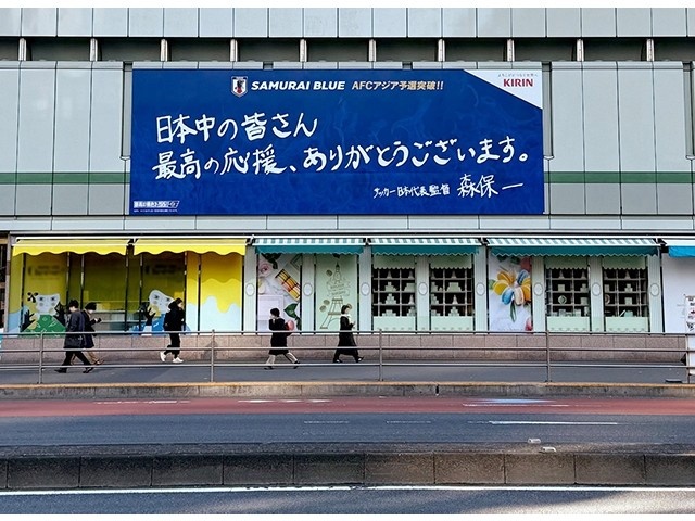  擊敗巴林后，日本新宿地鐵站看板換上森保一親筆寫下的感謝語