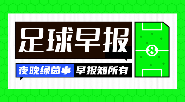  早報：高佬，好久不見
