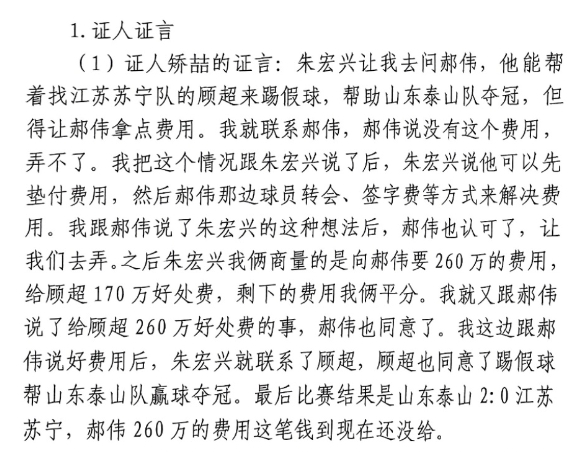  網(wǎng)傳矯喆證言：跟郝偉說給顧超260萬，郝偉這筆錢到現(xiàn)在還沒給