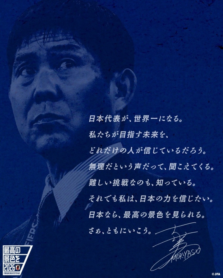  志存高遠(yuǎn)！森保一談“最美麗的景色”：相信日本隊(duì)能成為世界第一