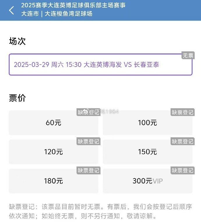  大連英博周六迎來(lái)隊(duì)史首個(gè)中超主場(chǎng)比賽，球票半小時(shí)售罄
