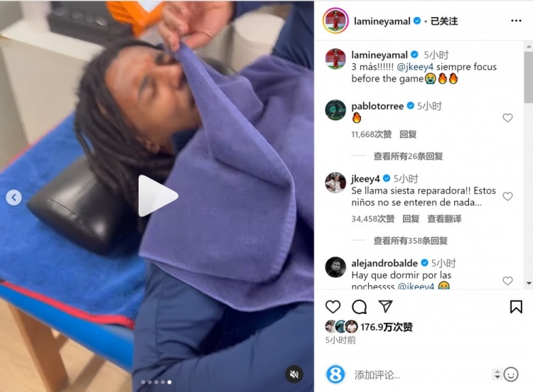  亞馬爾曬孔德賽前睡覺視頻，孔德：這叫恢復(fù)性午睡，小孩子不懂
