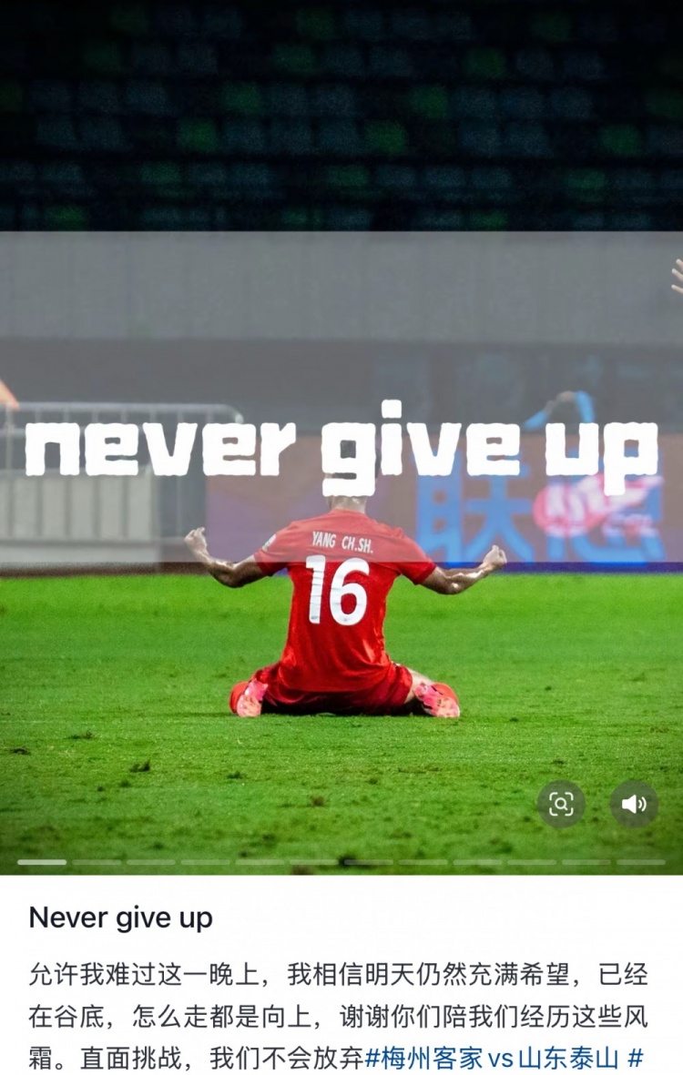  梅州遭泰山逆轉，楊超聲社媒：Never give up 允許我難過這一晚上