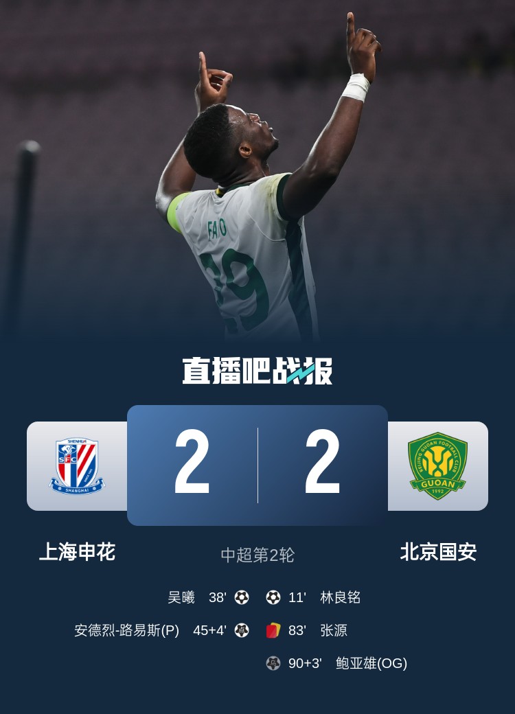  滬媒談京滬大戰(zhàn)：十年了，申花就是過不了這一關？